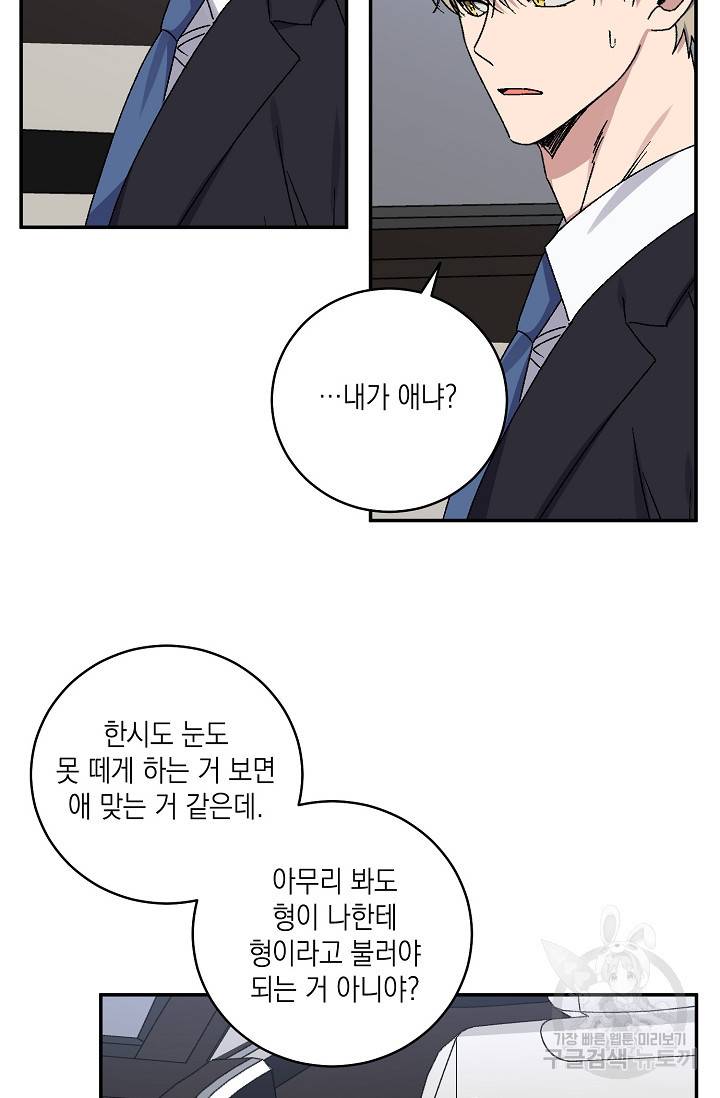 러브 징크스 58화 10