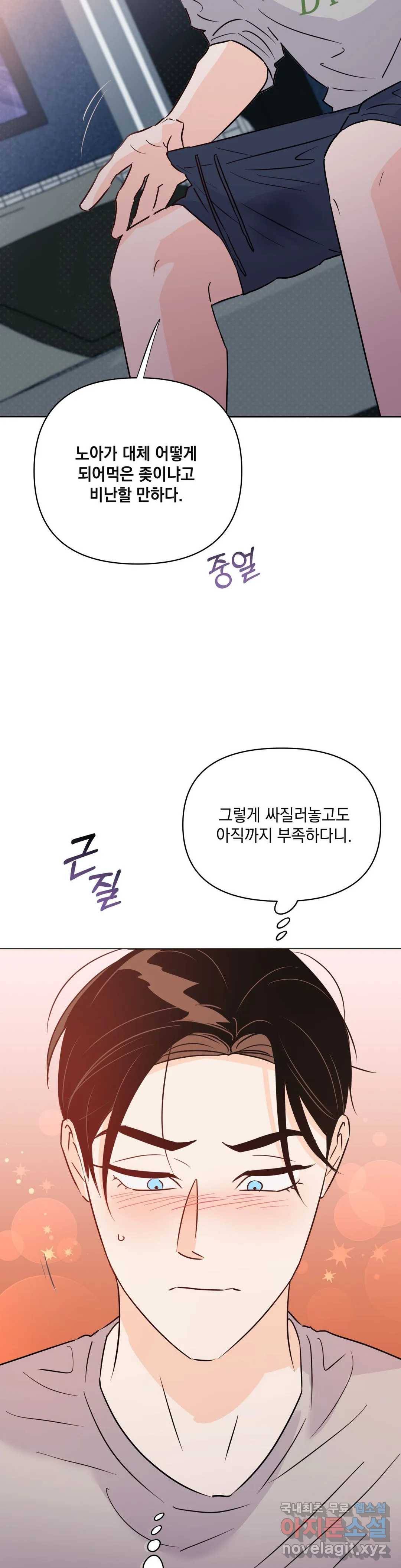 킬 더 라이츠 52화 26