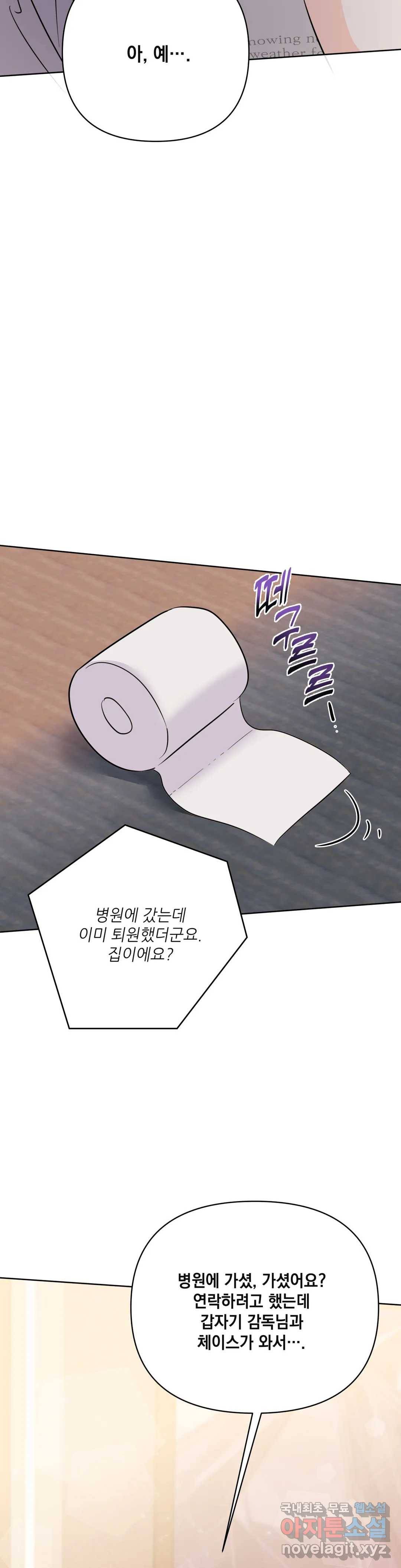 킬 더 라이츠 52화 36