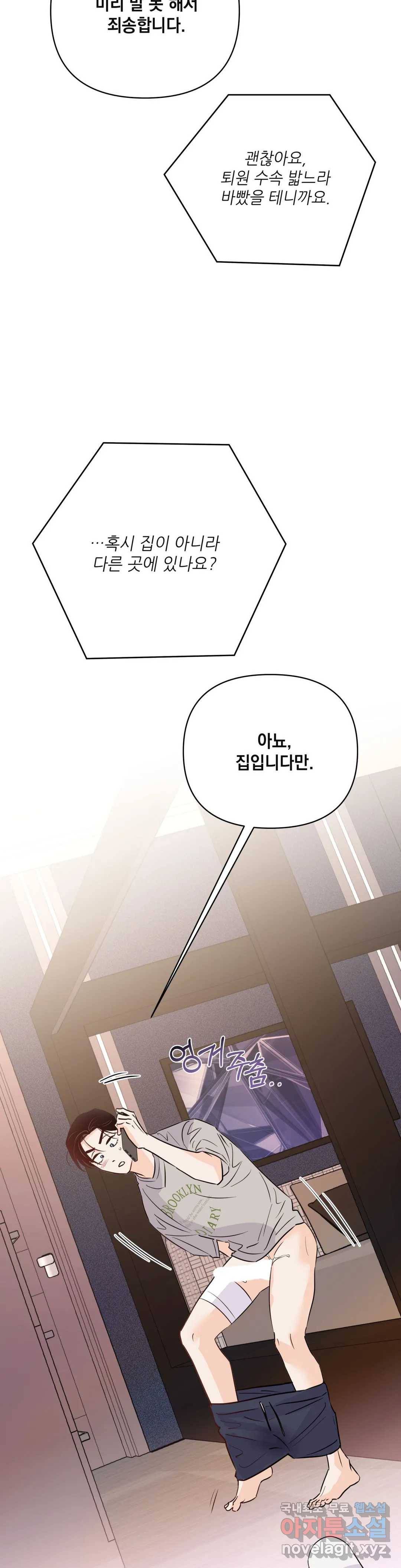 킬 더 라이츠 52화 38