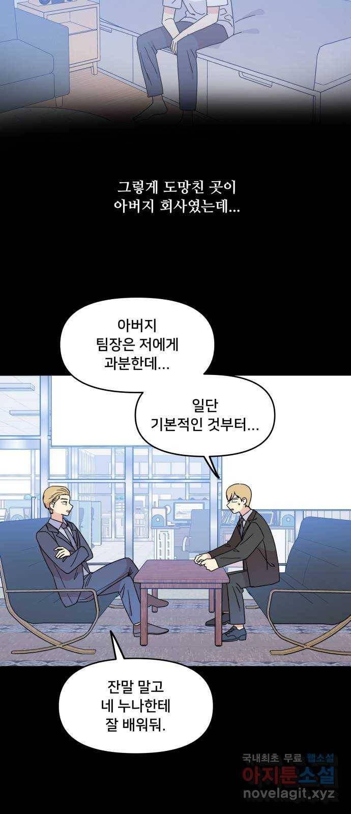 팬시X팬시 69화 2