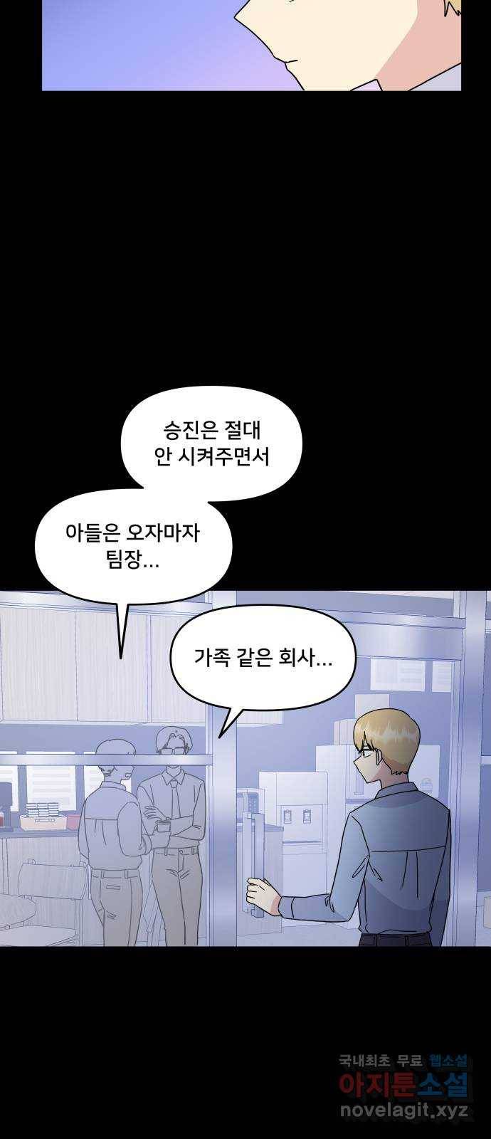 팬시X팬시 69화 4