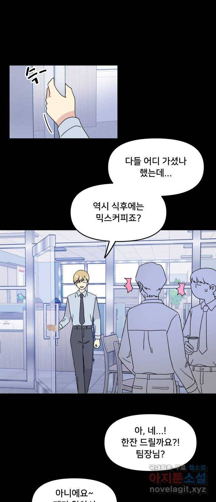 팬시X팬시 69화 5