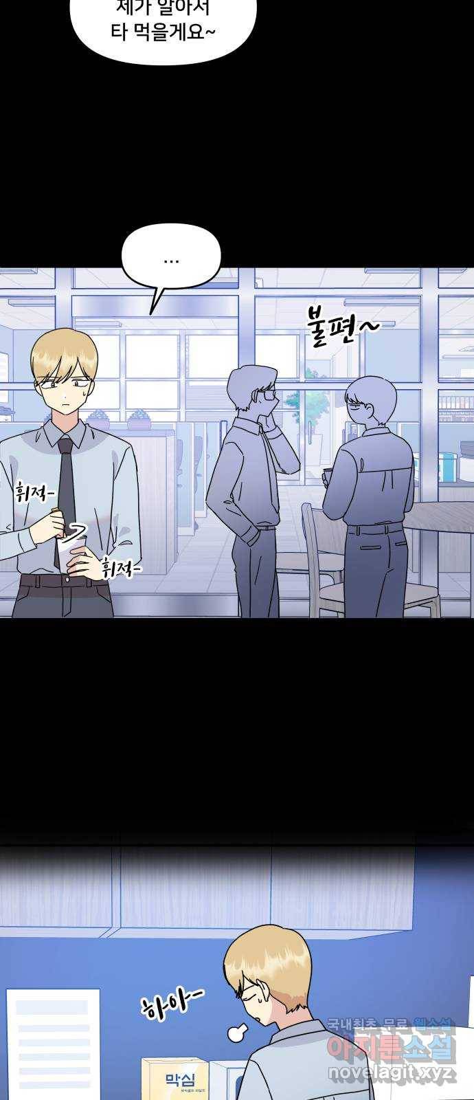 팬시X팬시 69화 6