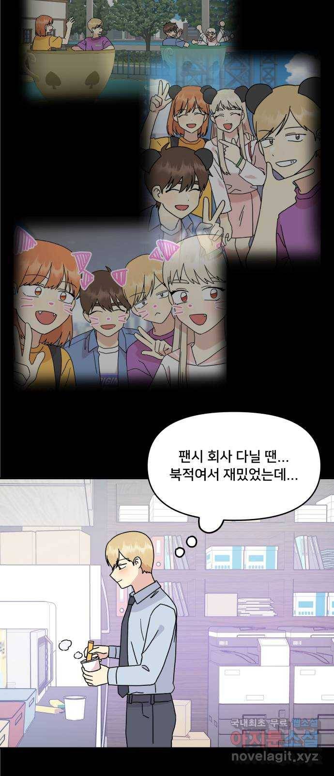 팬시X팬시 69화 9