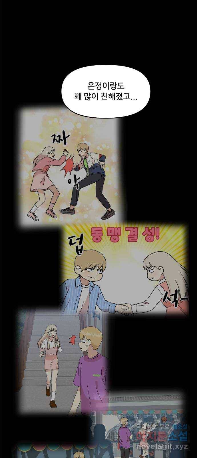 팬시X팬시 69화 10
