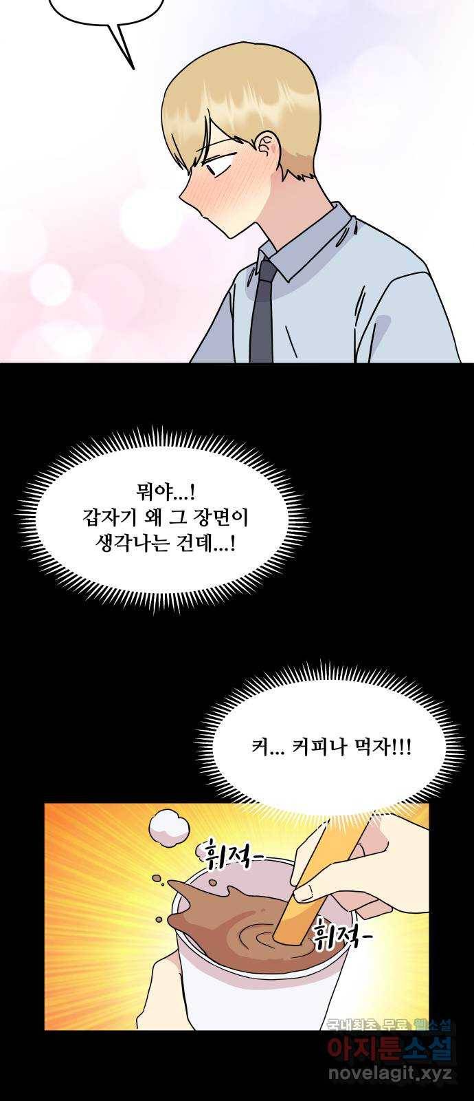 팬시X팬시 69화 13