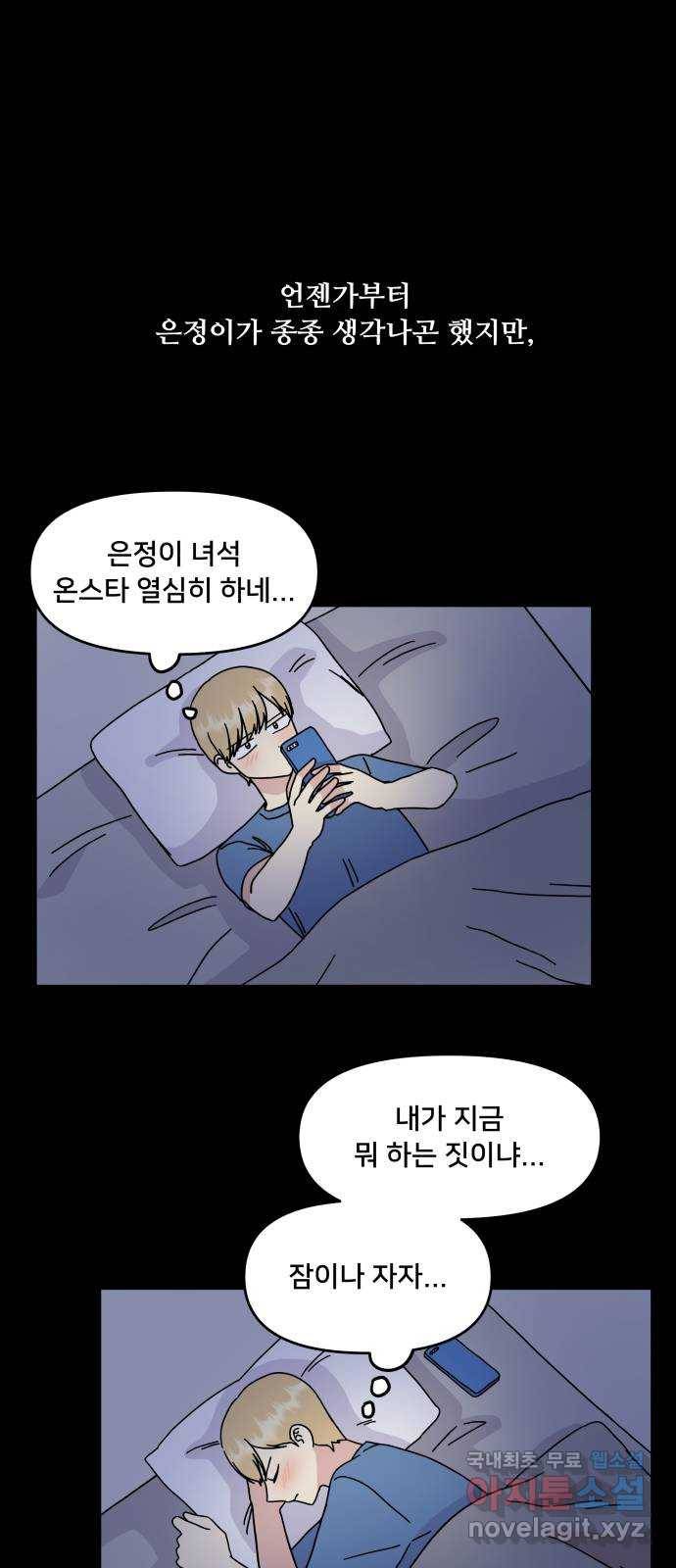 팬시X팬시 69화 15