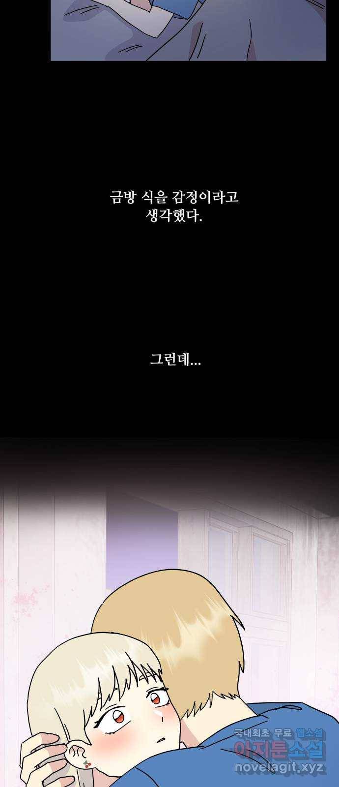 팬시X팬시 69화 16