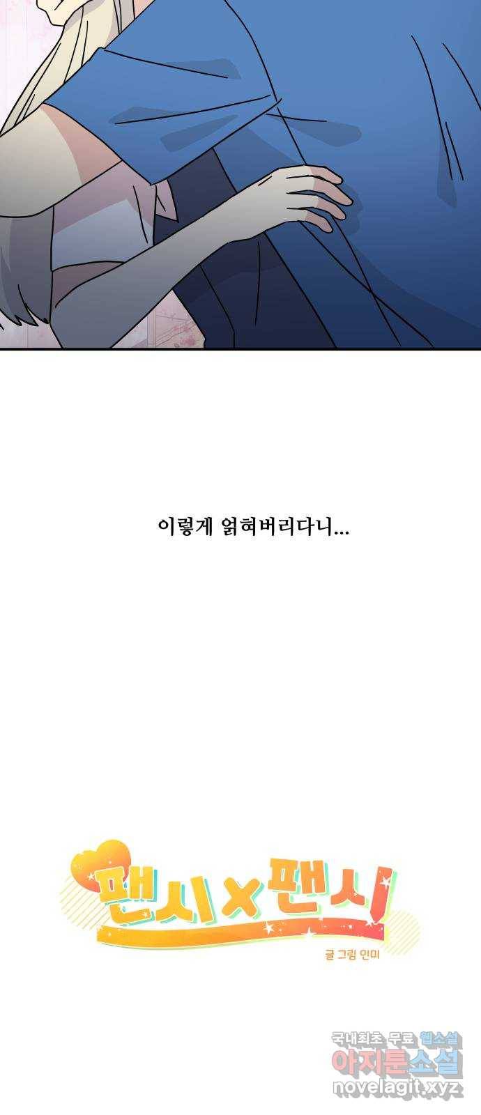 팬시X팬시 69화 17