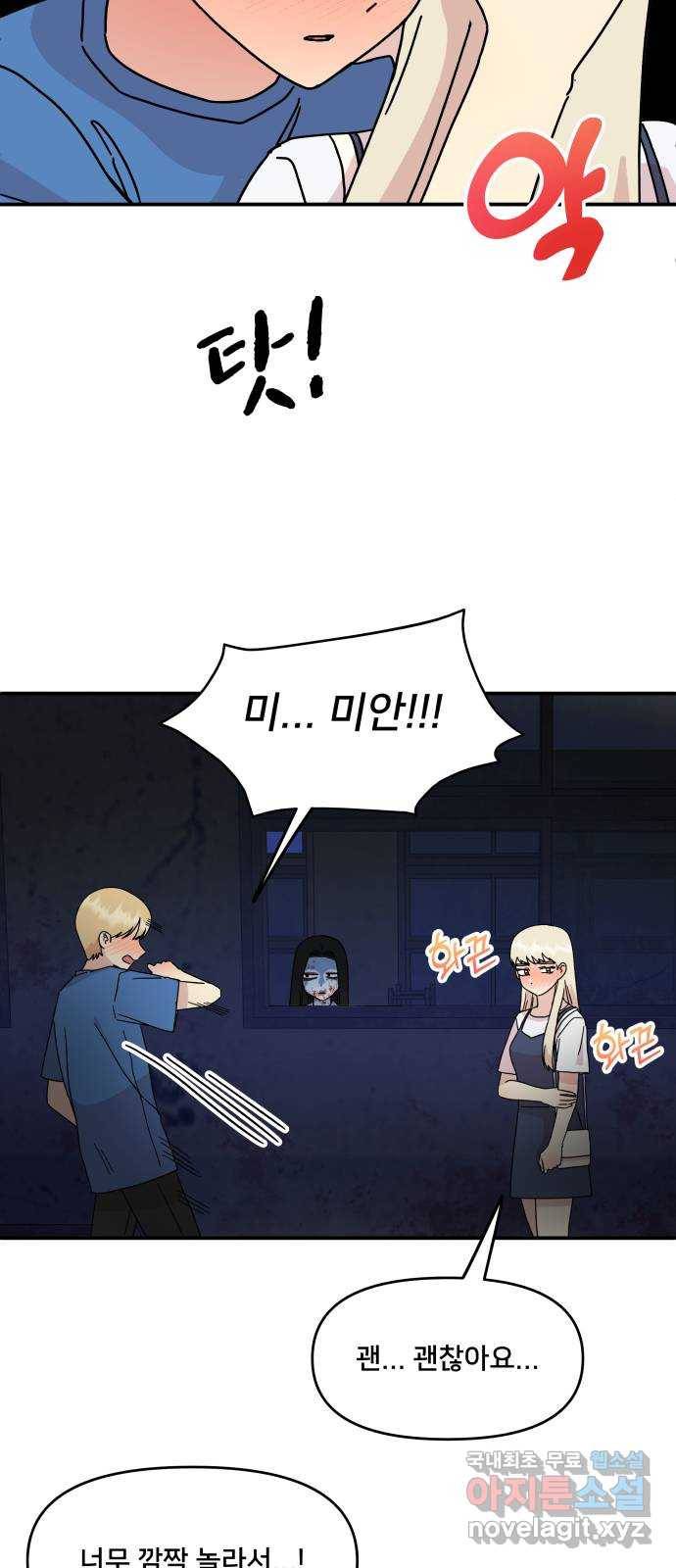 팬시X팬시 69화 19