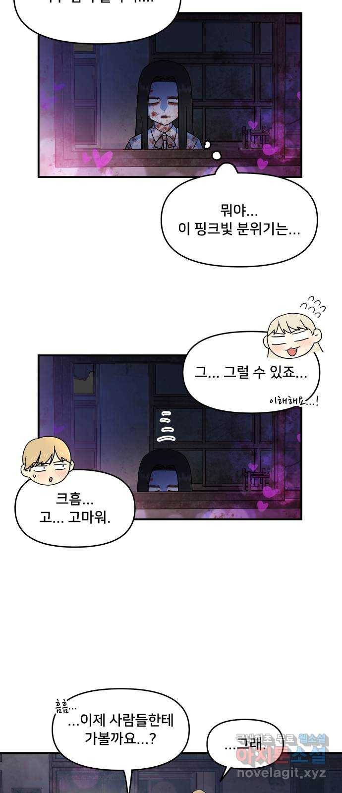 팬시X팬시 69화 20