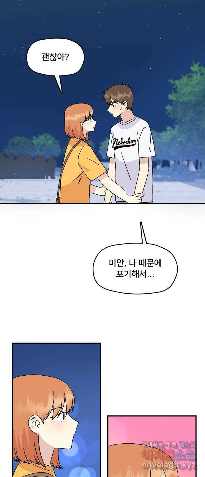 팬시X팬시 69화 22