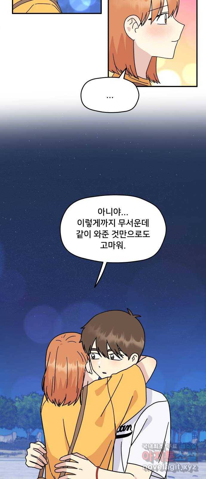 팬시X팬시 69화 23