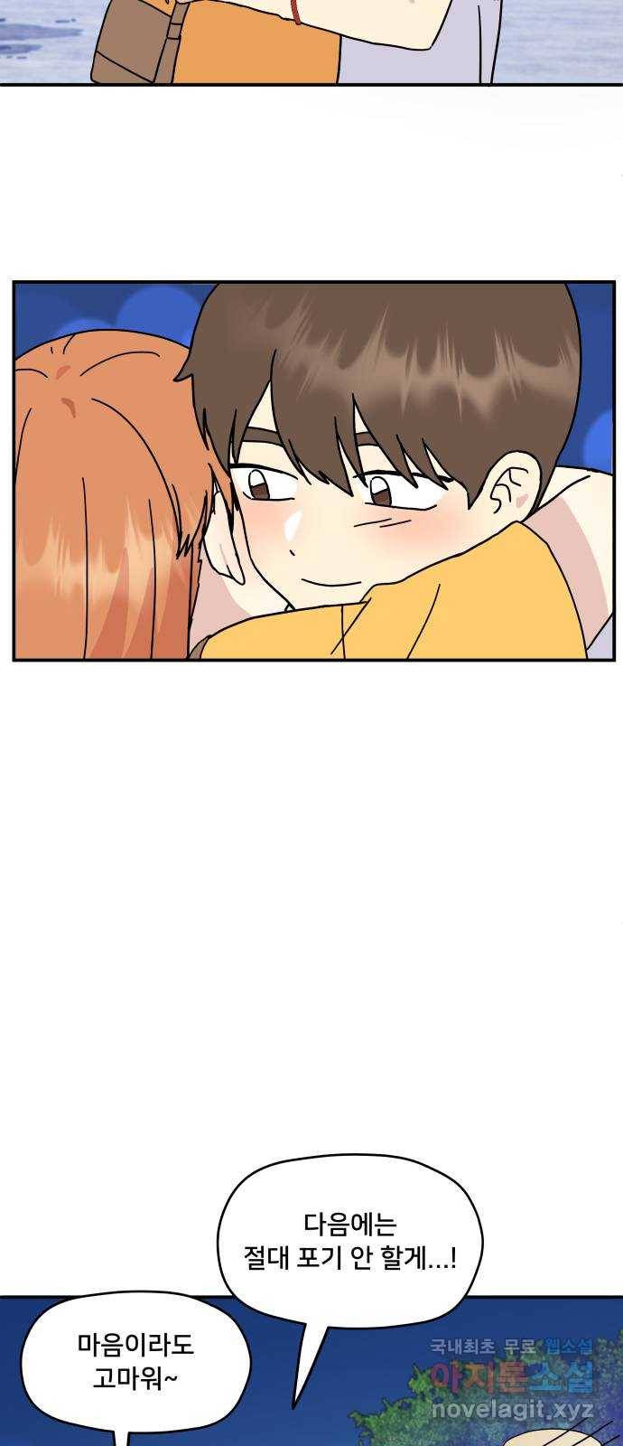 팬시X팬시 69화 24