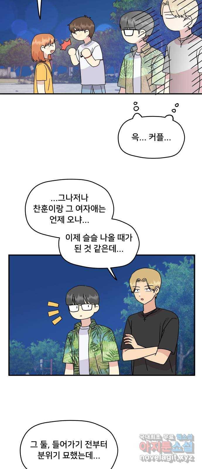 팬시X팬시 69화 25