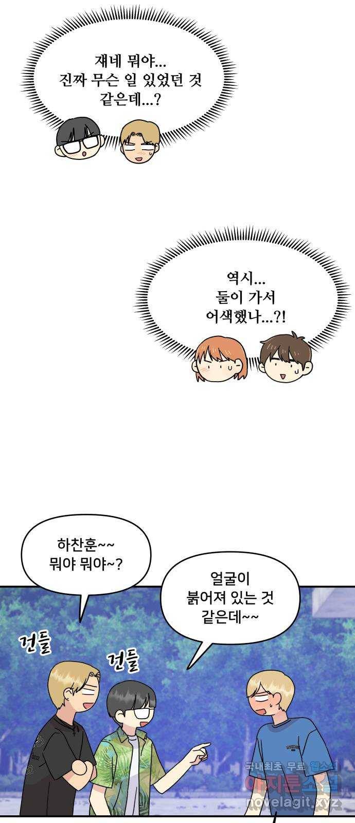 팬시X팬시 69화 28