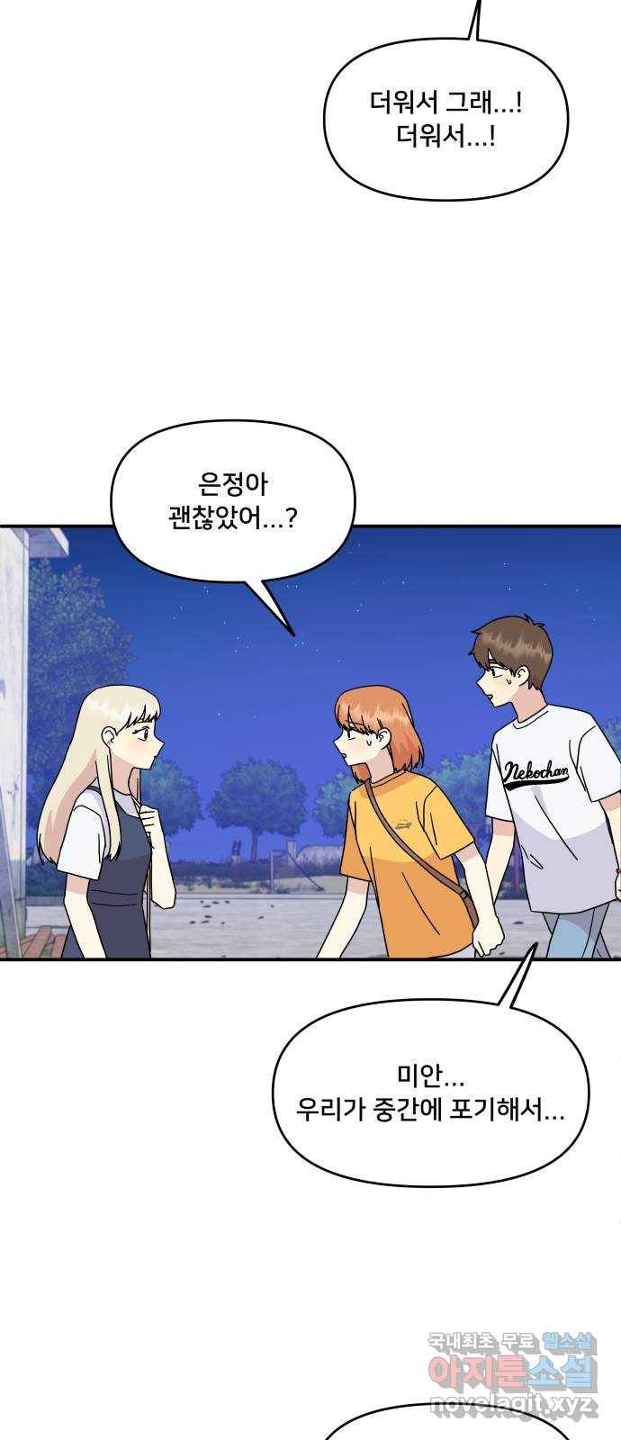 팬시X팬시 69화 29