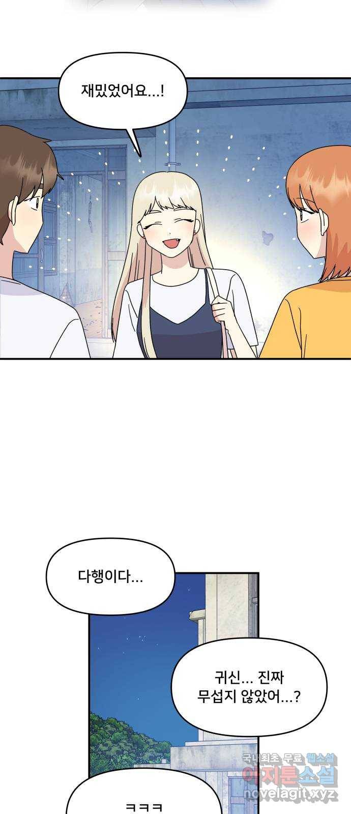 팬시X팬시 69화 32