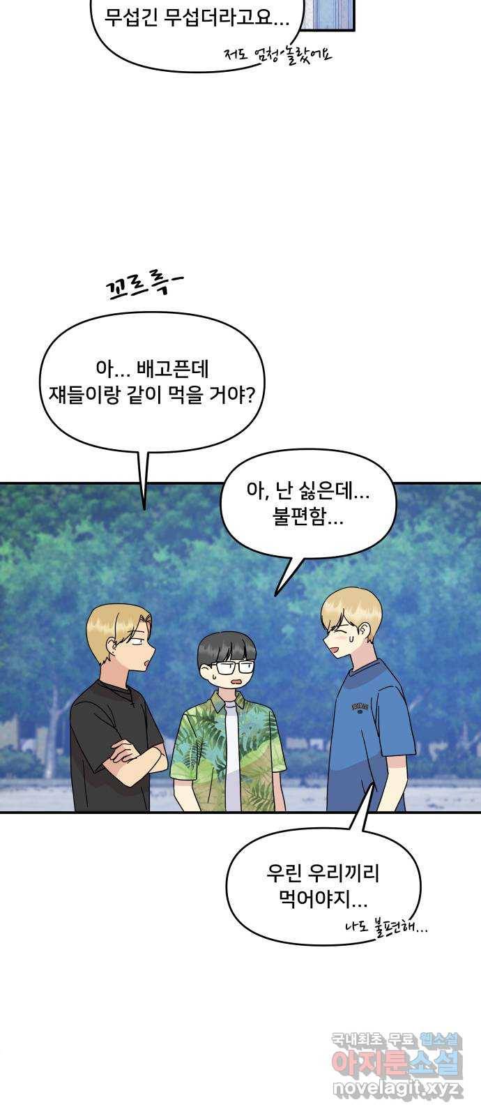 팬시X팬시 69화 33