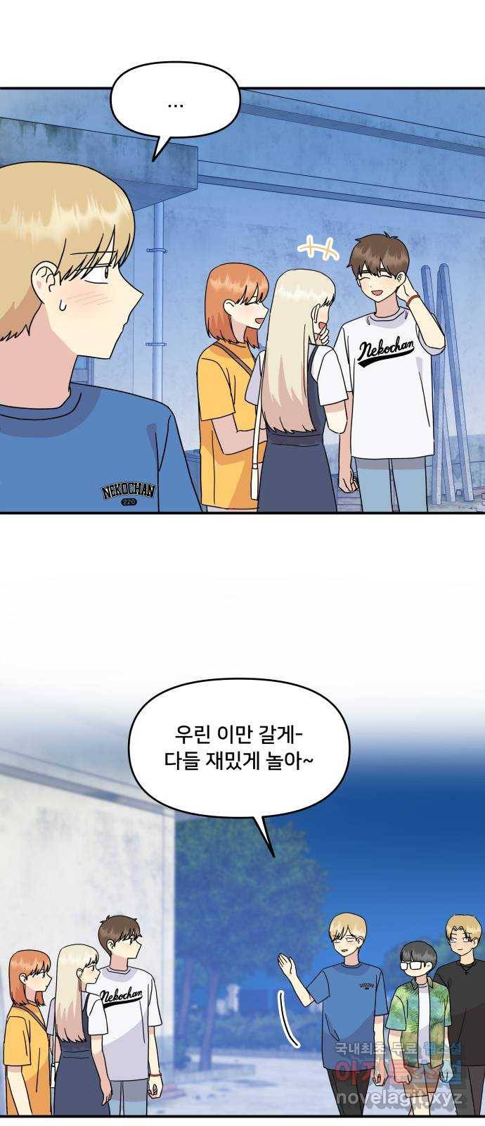 팬시X팬시 69화 34