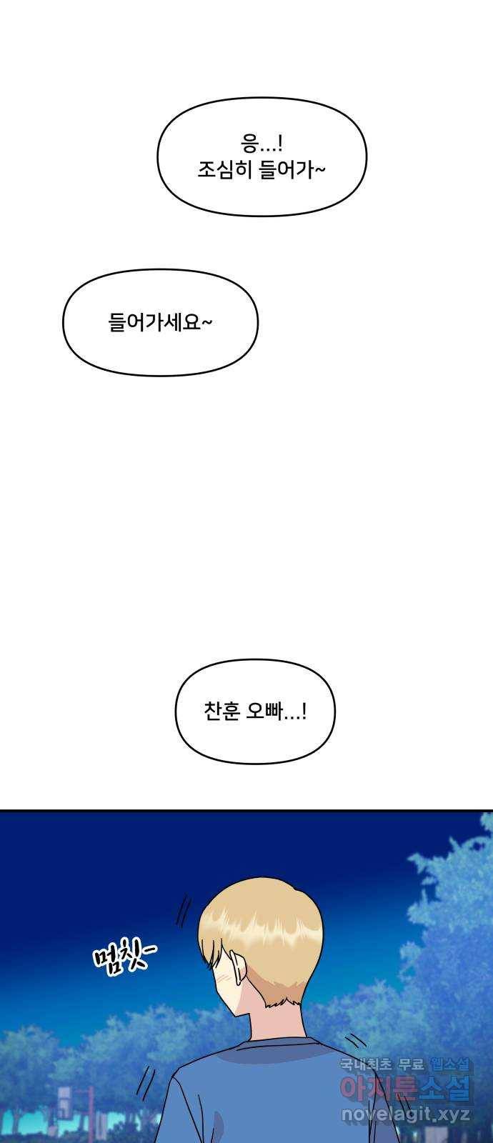 팬시X팬시 69화 35