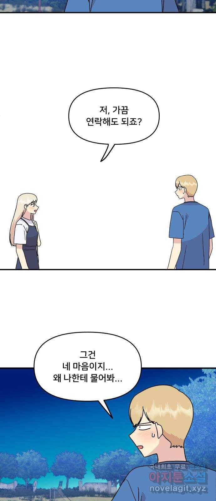 팬시X팬시 69화 36