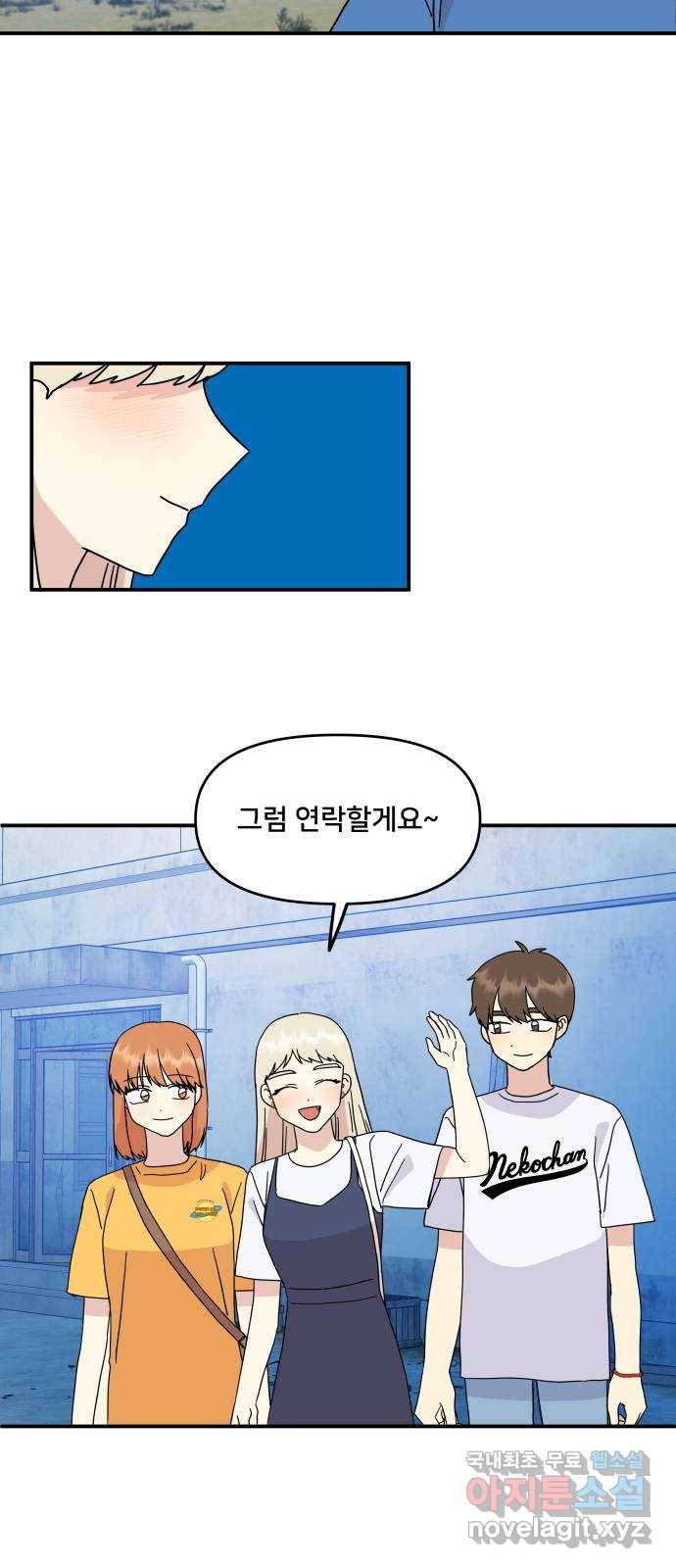 팬시X팬시 69화 37