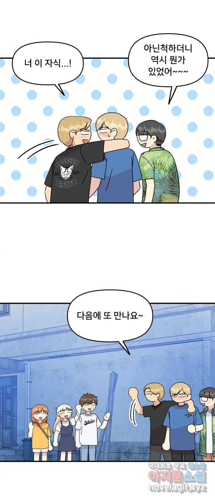 팬시X팬시 69화 38