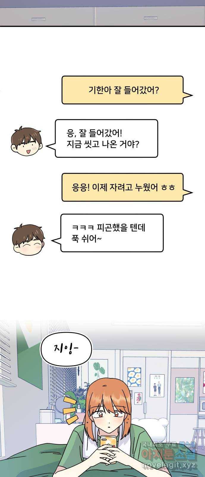 팬시X팬시 69화 41