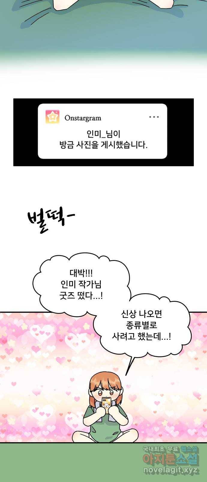 팬시X팬시 69화 42