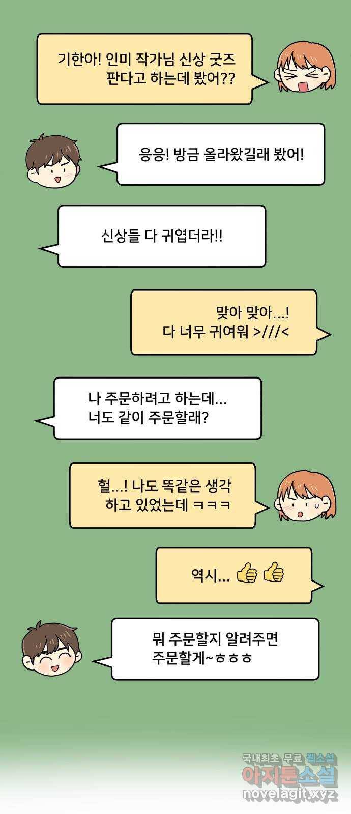 팬시X팬시 69화 43