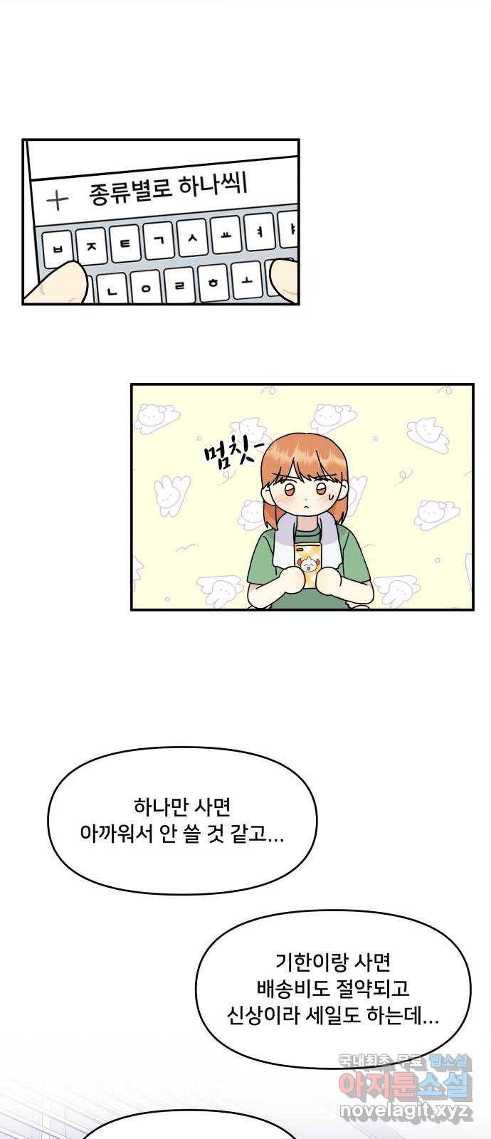 팬시X팬시 69화 44