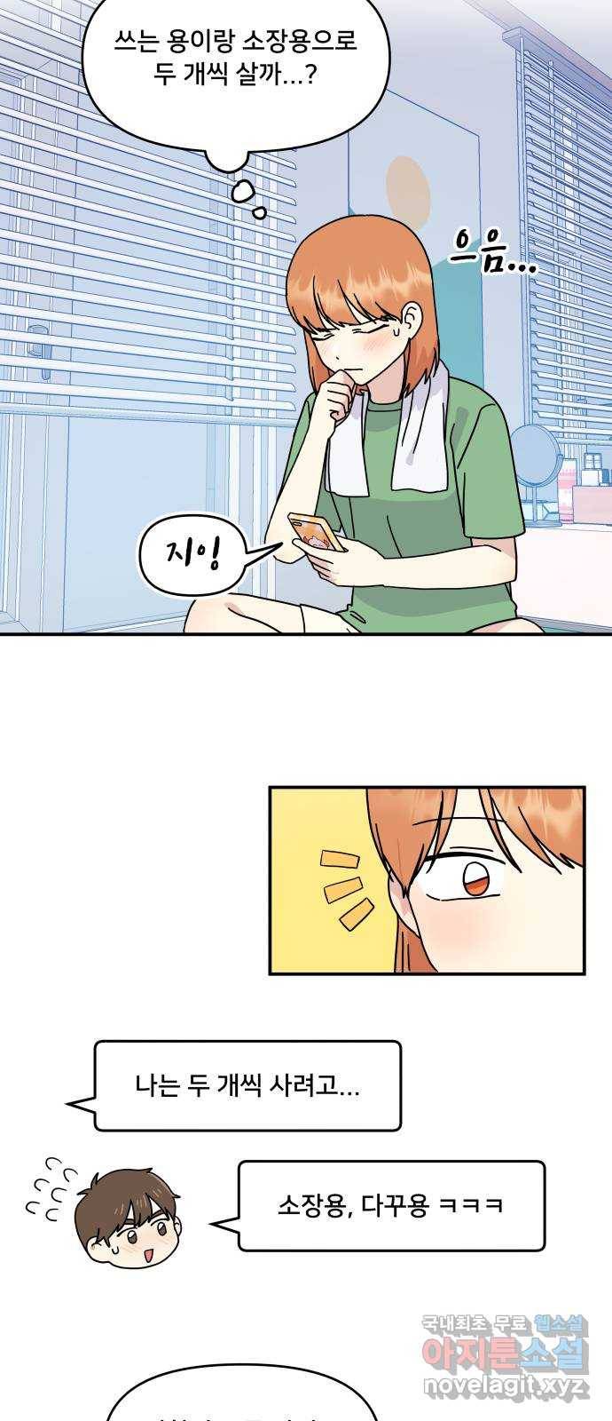 팬시X팬시 69화 45