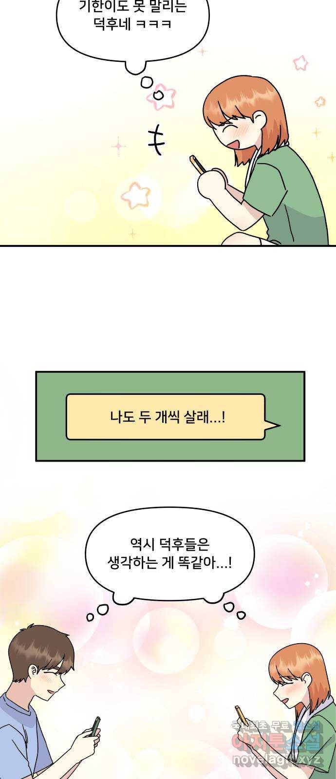 팬시X팬시 69화 46