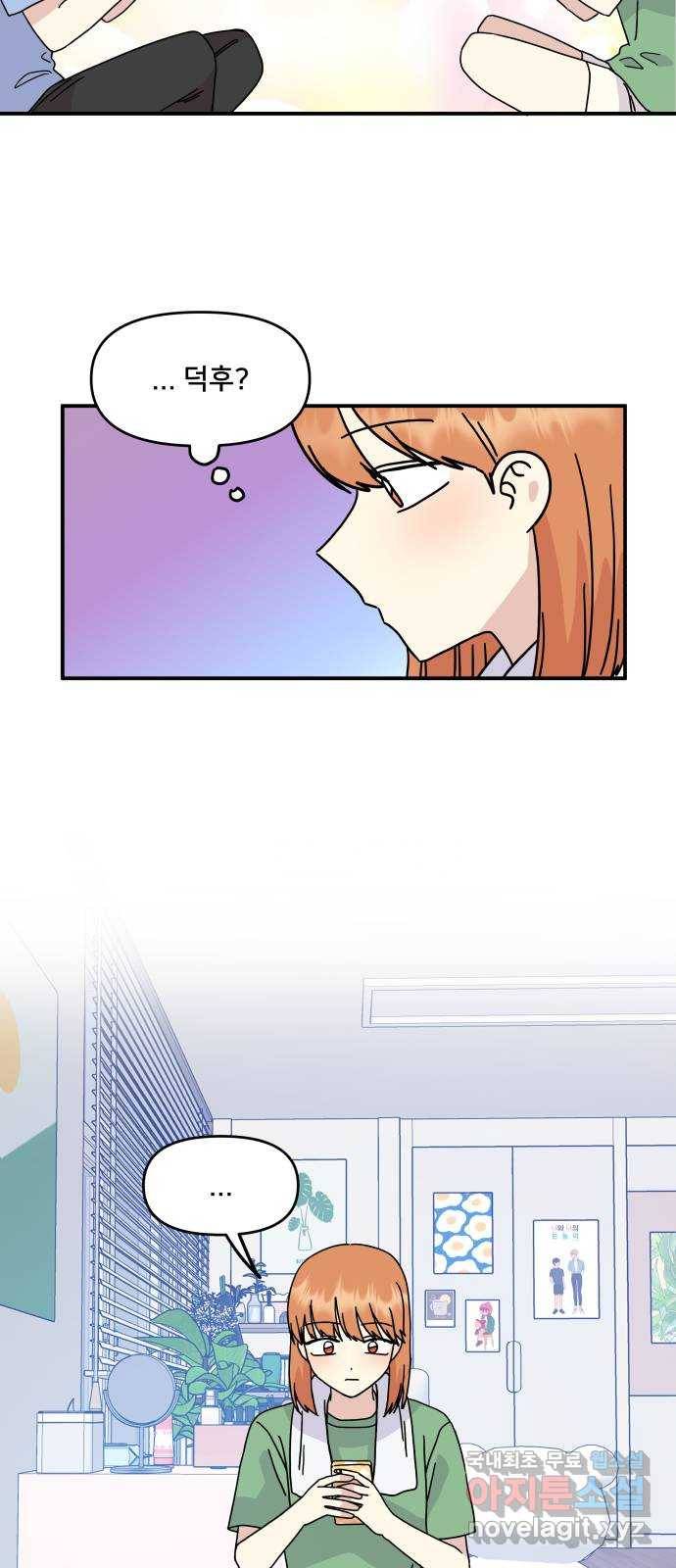 팬시X팬시 69화 47