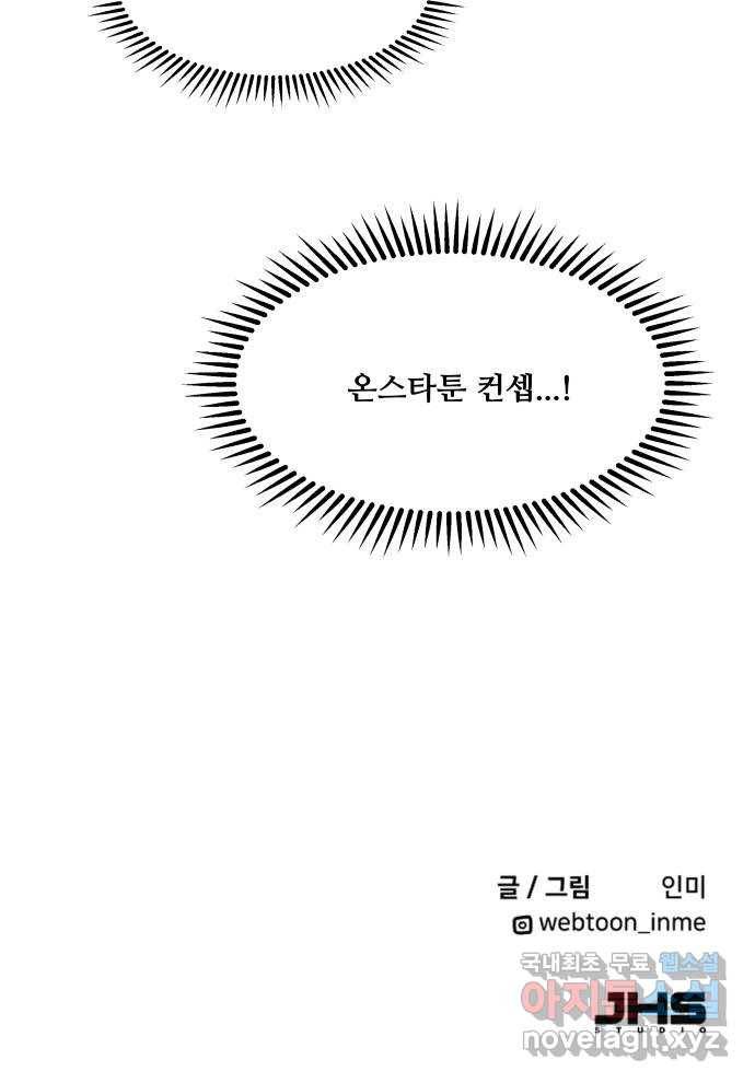 팬시X팬시 69화 49