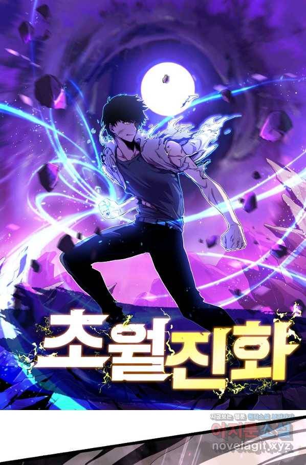 초월진화 41화 1