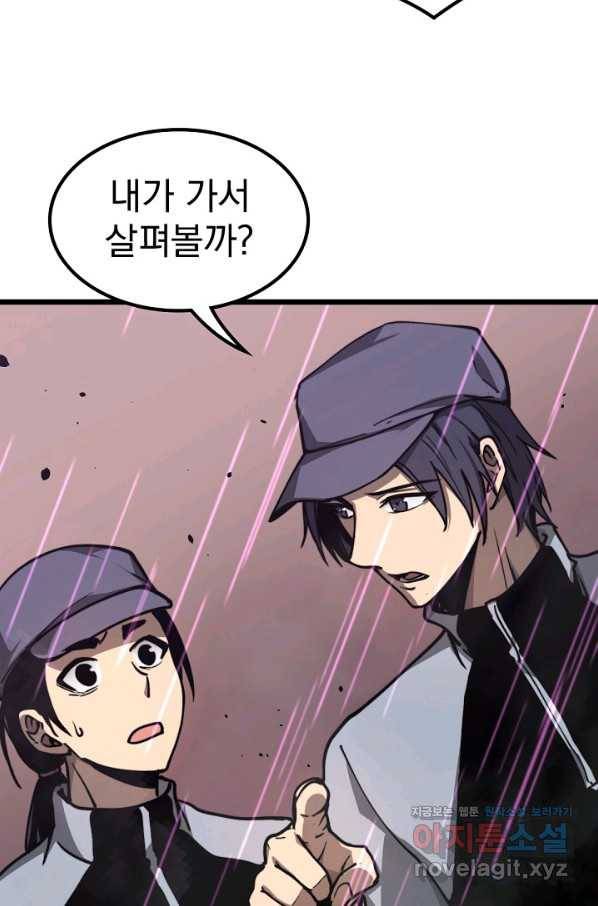 초월진화 41화 8