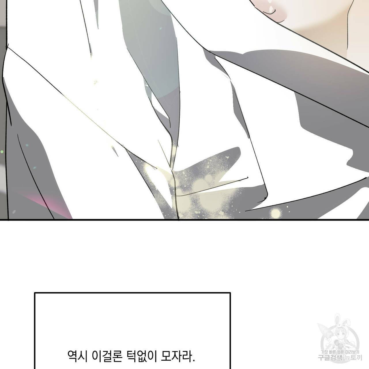 나의 주인 41화 7
