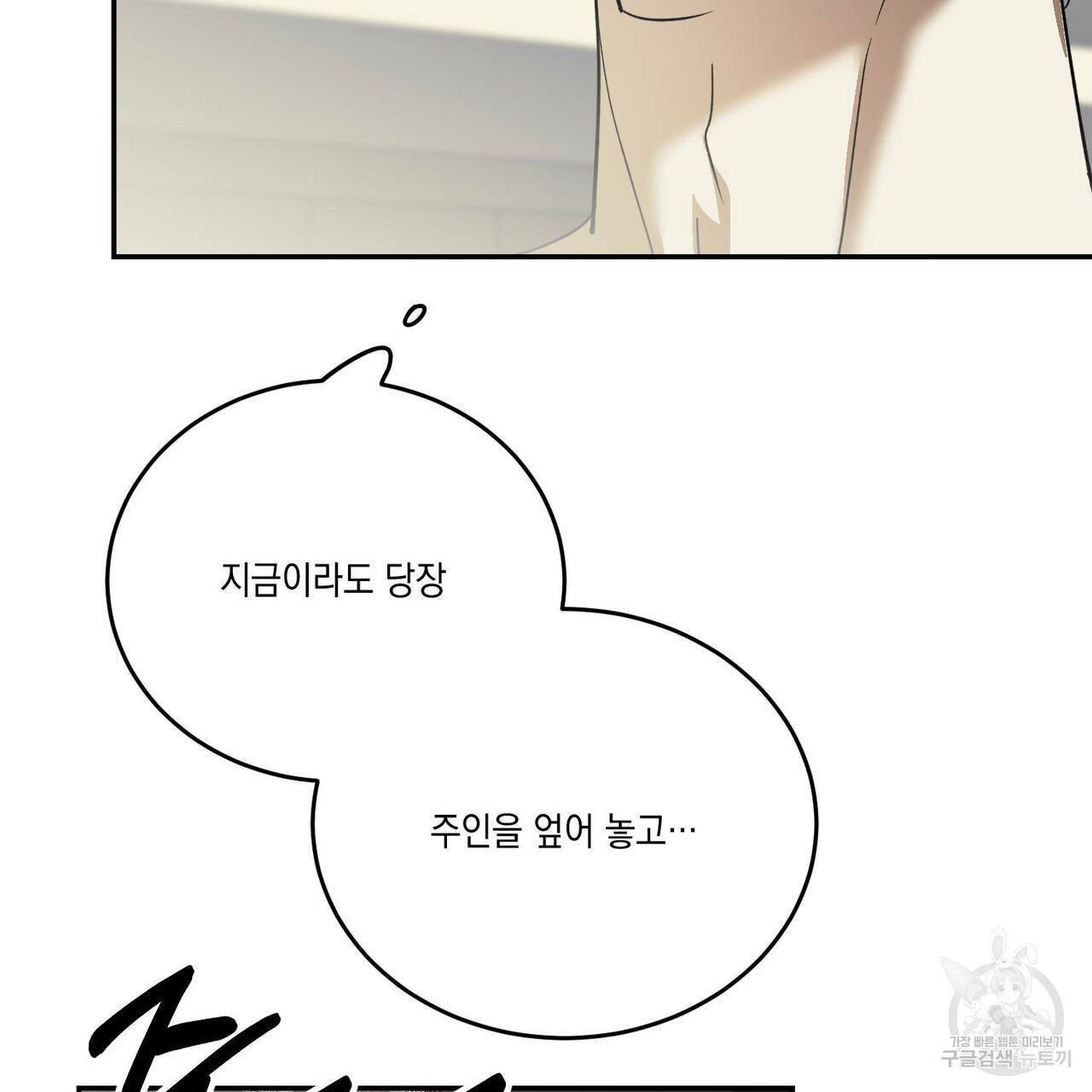 나의 주인 41화 9