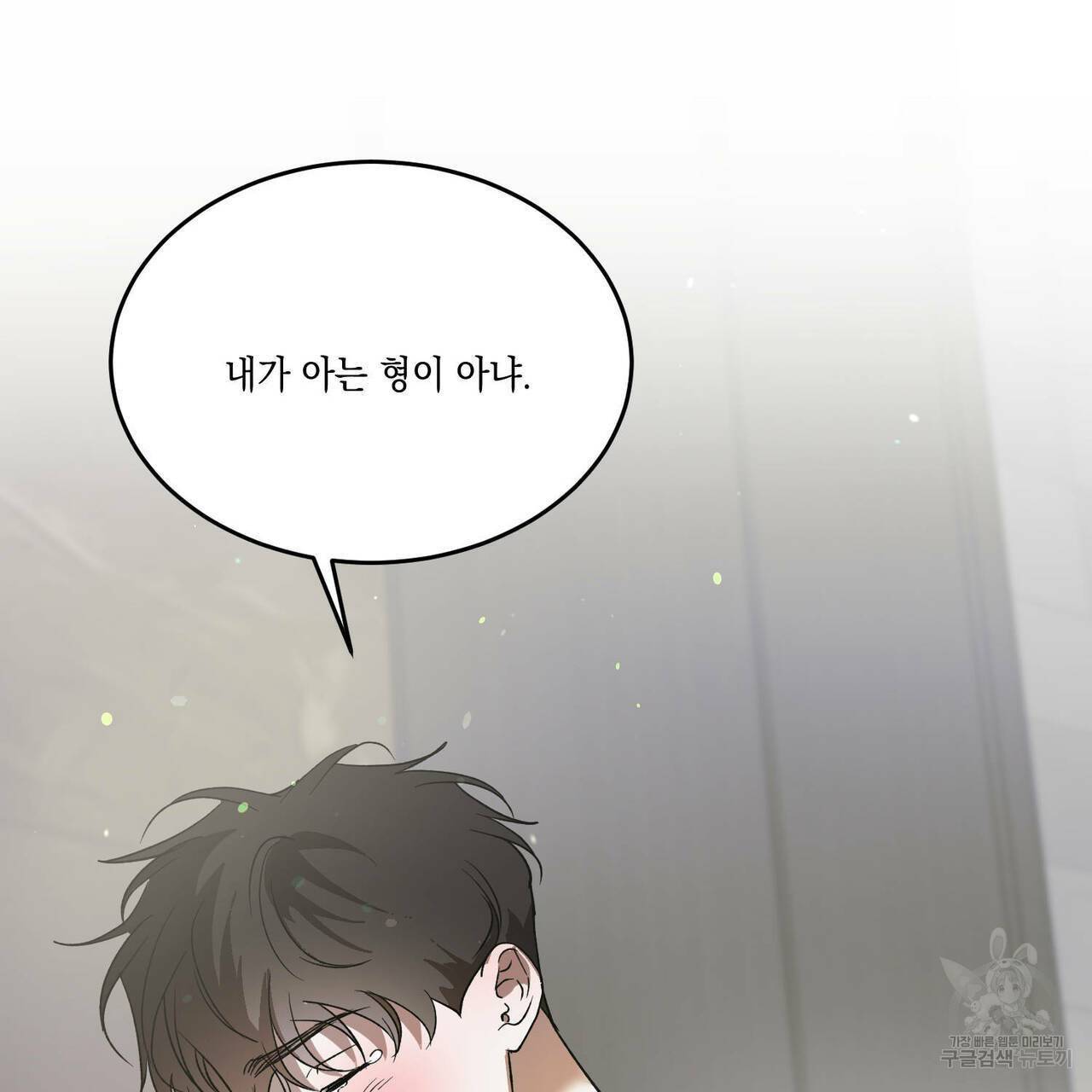 나의 주인 41화 15