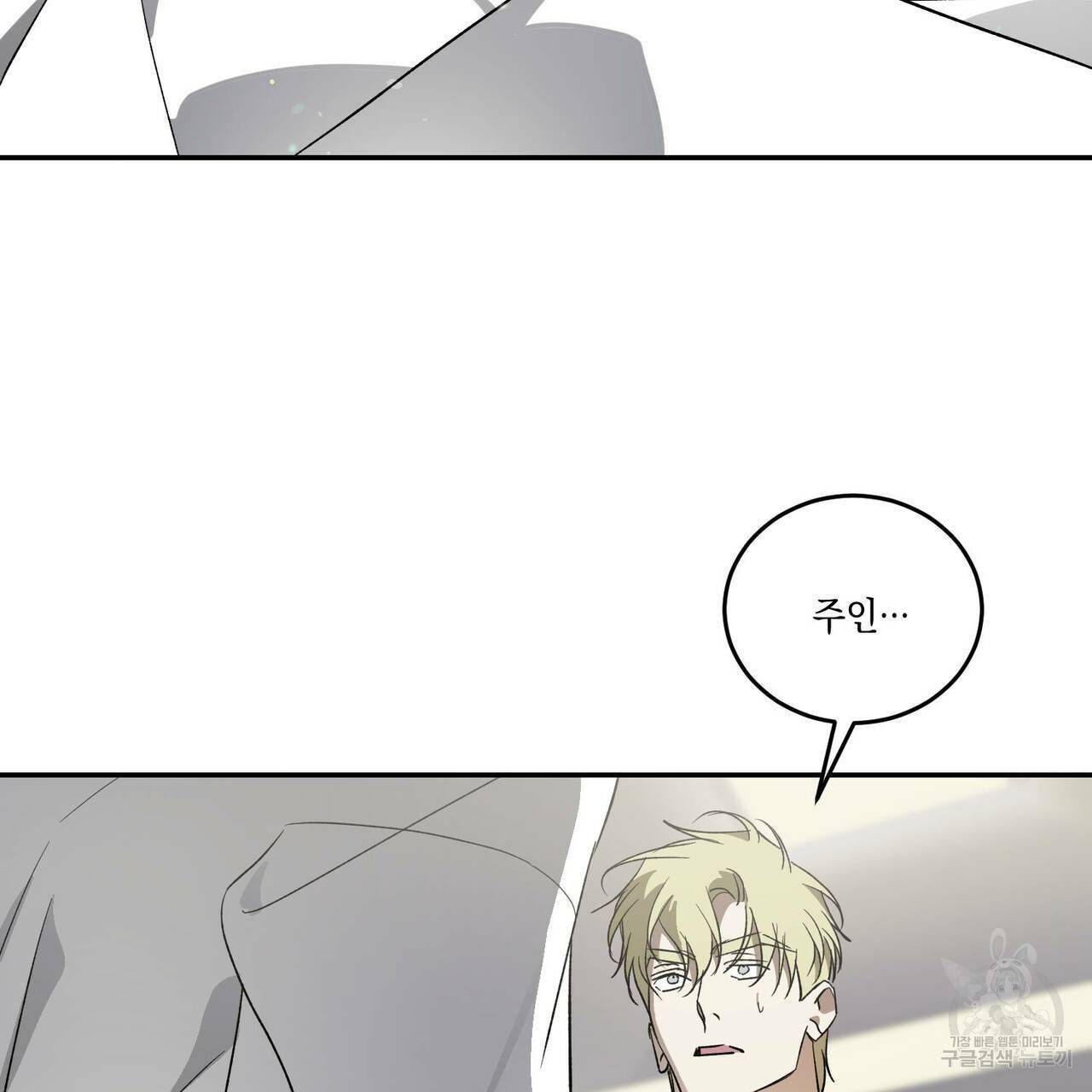나의 주인 41화 17