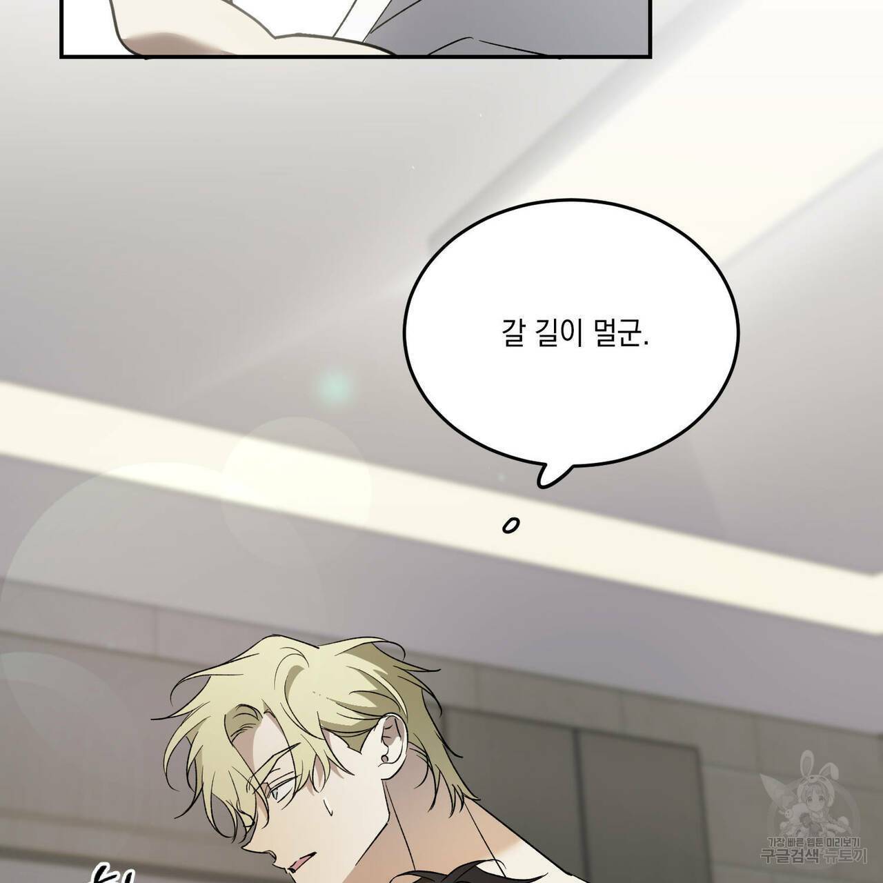 나의 주인 41화 21