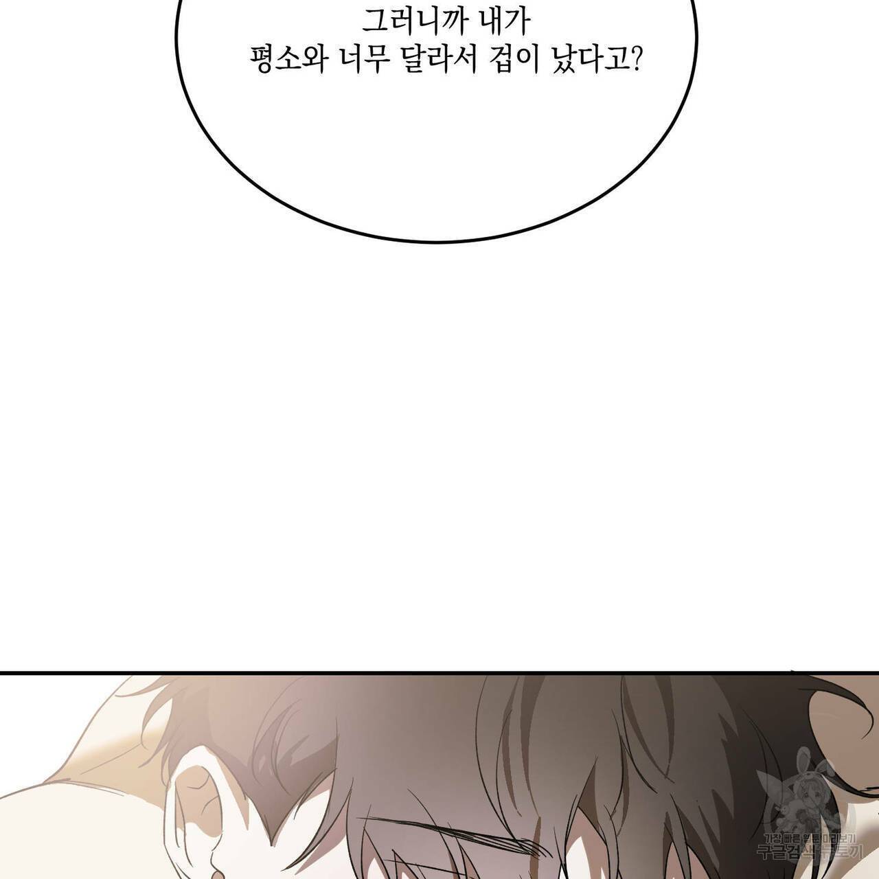 나의 주인 41화 26