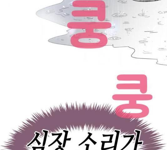 너의 미소가 함정 104화 8