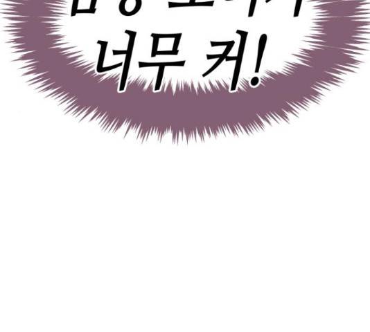 너의 미소가 함정 104화 9