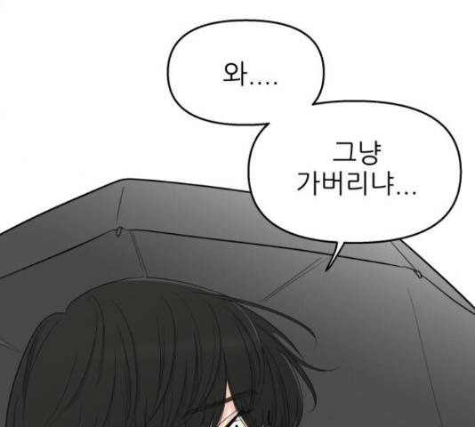 너의 미소가 함정 104화 10