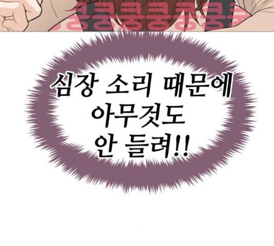 너의 미소가 함정 104화 12
