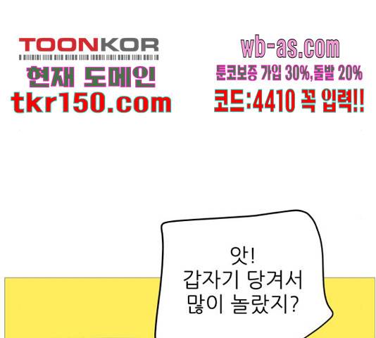 너의 미소가 함정 104화 13